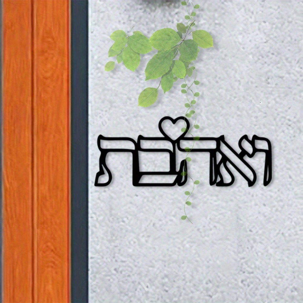 Art Craft Gifts - CIFBUY Metal Duvar Sanatı İbranice Harf